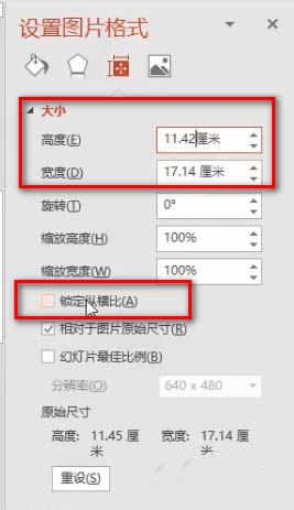PPT怎么实现图片并保证大小和位置不变?