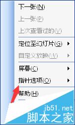 ppt怎么设置鼠标箭头自动隐藏?