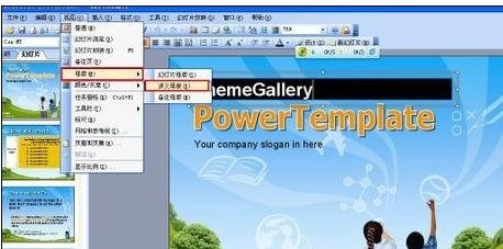 ppt模版怎么修改