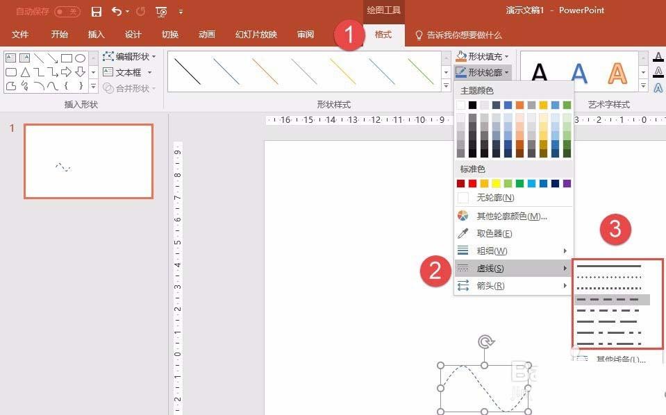 PPT怎么画正弦曲线? ppt画波浪线的教程