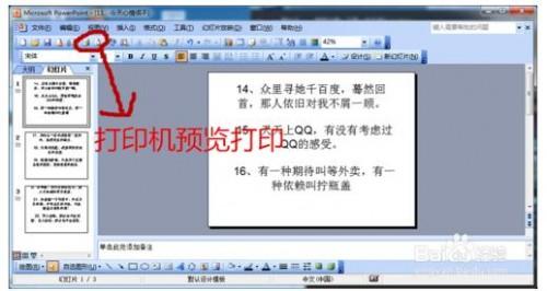 PPT怎么打印