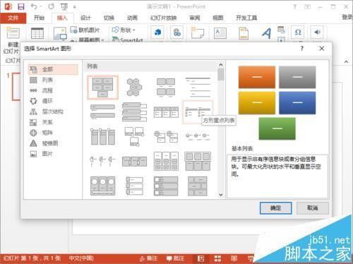 ppt2013中怎么使用SmartArt绘制公司内部组织结构图?
