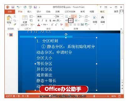 PPT幻灯片中为文本框添加项目符号的操作方法
