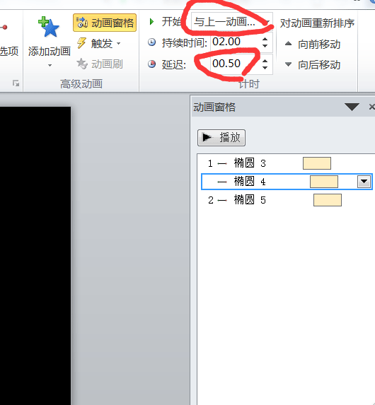 PPT中动画的延迟时间设置方法介绍