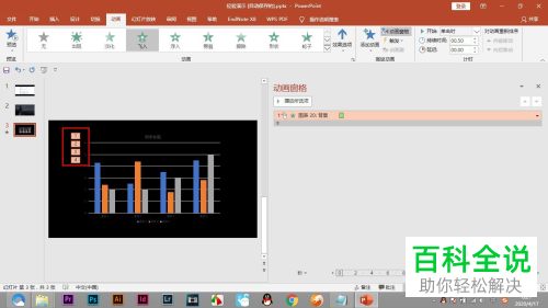 PPT怎么设置图表按系统显示动画