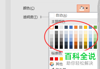 PPT文件中的背景底色是如何设置的？