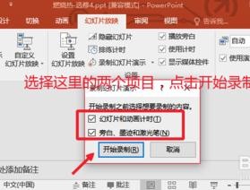 ppt怎么录制幻灯片视频演示