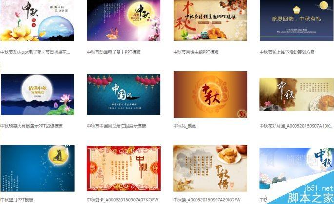 PPT制作超漂亮的中秋贺卡