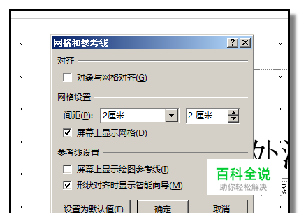 PPT怎样设置网格线