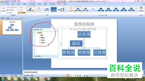 PPT制作组织结构图教程