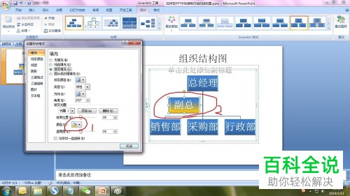 PPT制作组织结构图教程