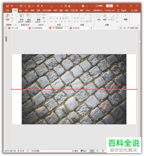PPT软件中如何将倾斜的图片裁剪成正常图片