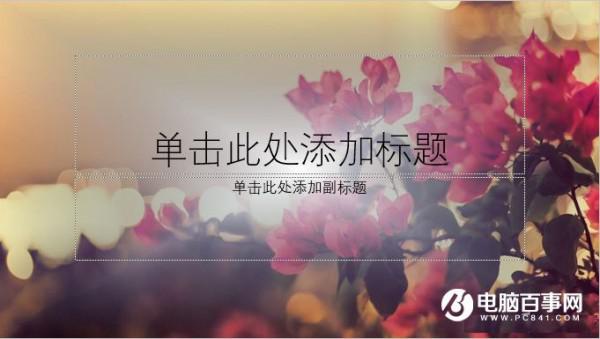 PPT怎么制作渐变背景