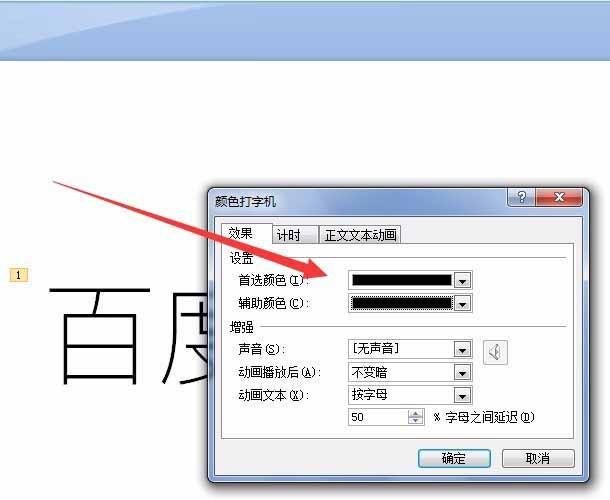 PPT2007怎么制作打字机效果的动画?