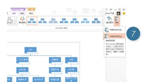 PPT怎么插入组织结构图