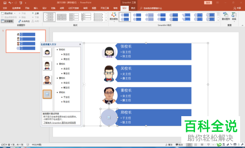 PPT中的几个SmartArt图形功能实用操作