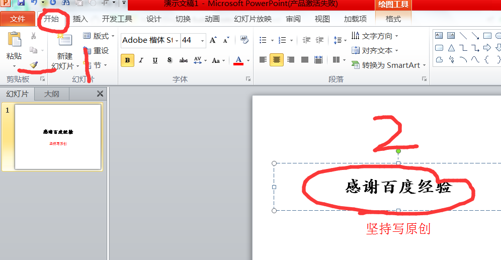 PPT怎么使用格式刷统一文字字体格式?