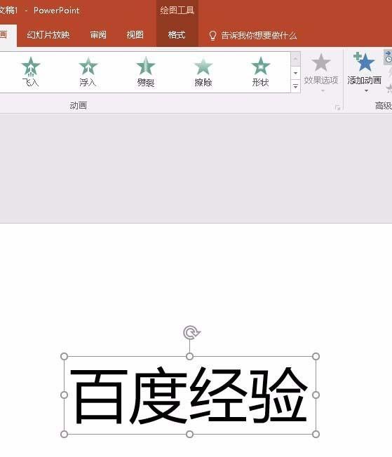PPT怎么制作文字弹跳回弹的动画效果?