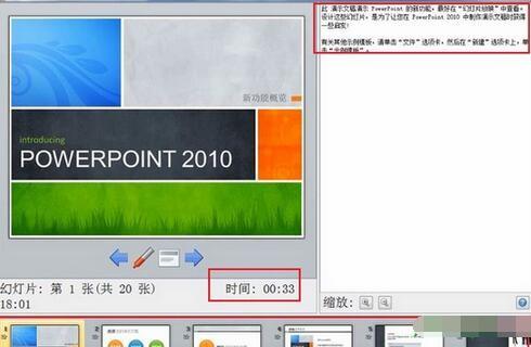 ppt演讲者显示备注信息的方法