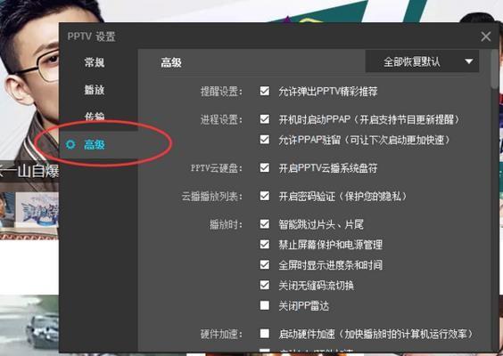 PPTV观看视频怎么启用硬件加速功能?