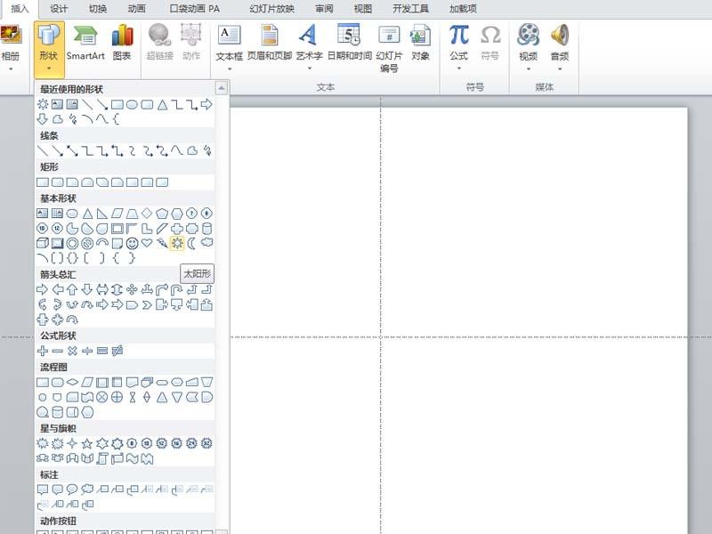 ppt怎么制作不停旋转的太阳动画效果?