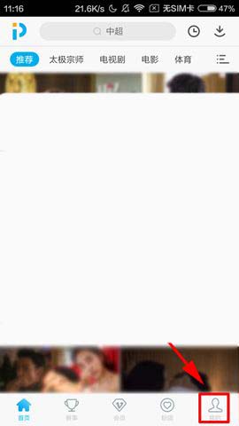 pptv聚力app怎么关闭视频自动播放功能?