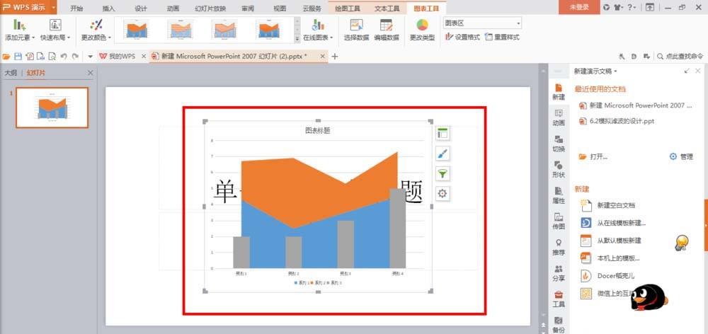 PPT怎么制作面积与柱状图混搭的组合图表?