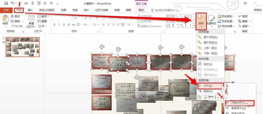 PPT中大量的图片怎么快速排版对齐?