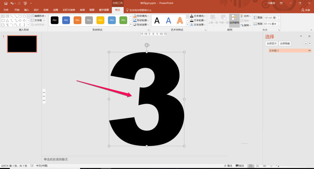 ppt怎么制作快闪效果的倒计时动画?