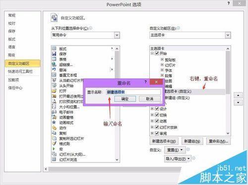ppt中怎么自定义设置功能区?