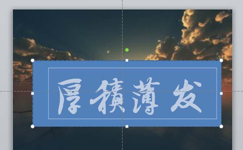 ppt怎么制作磨砂镂空的文字效果?