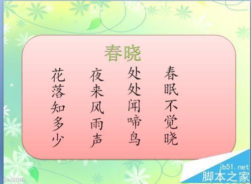 ppt怎么制作唯美的古诗播放的动画?