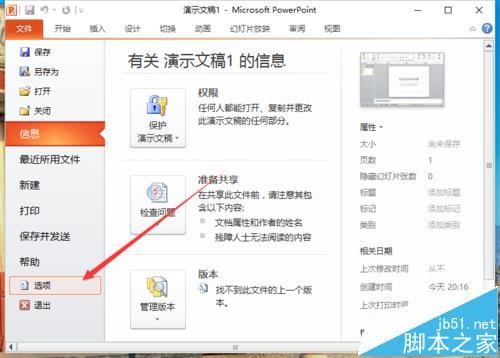 ppt2010怎么关闭启用实时预览功能?