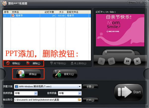ppt文件怎么打开就可以全屏自动播放