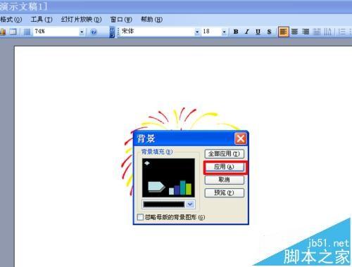 ppt中怎么绘制一个烟花绽放的动画?