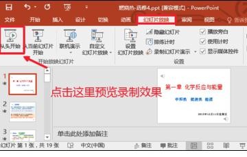 ppt怎么录制幻灯片视频演示