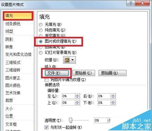 ppt2010幻灯片怎么设置图片透明度?
