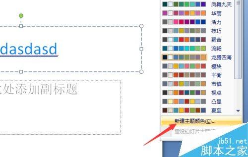 PPT如何修改超链接的颜色?