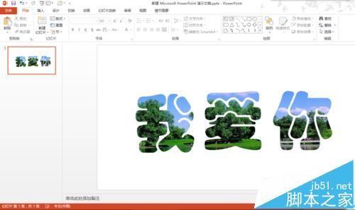 ppt幻灯片中怎么制作玻璃字体的特殊效果?