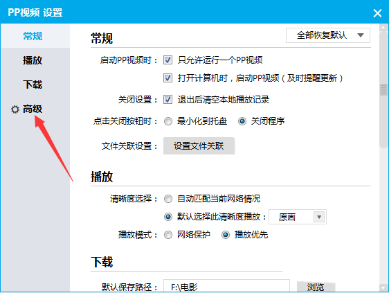 PPTV播放器声音怎么设置为单声道输出?
