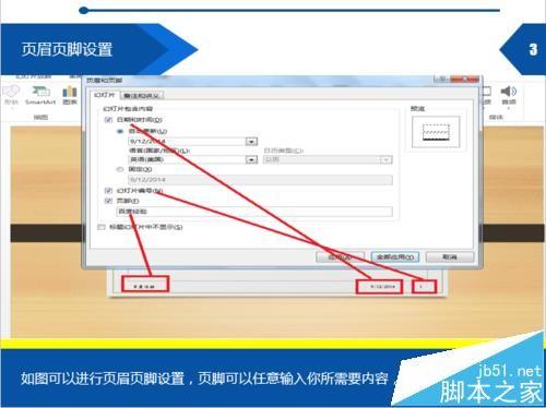 PPT怎么这只页眉页脚? PPT页眉页脚的设置技巧