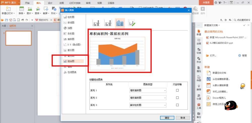 PPT怎么制作面积与柱状图混搭的组合图表?