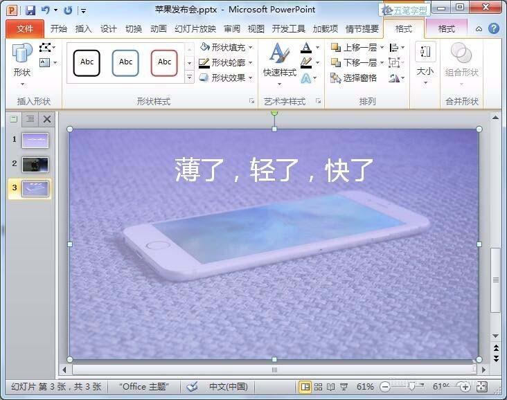ppt怎么制作苹果发布会幻灯片?
