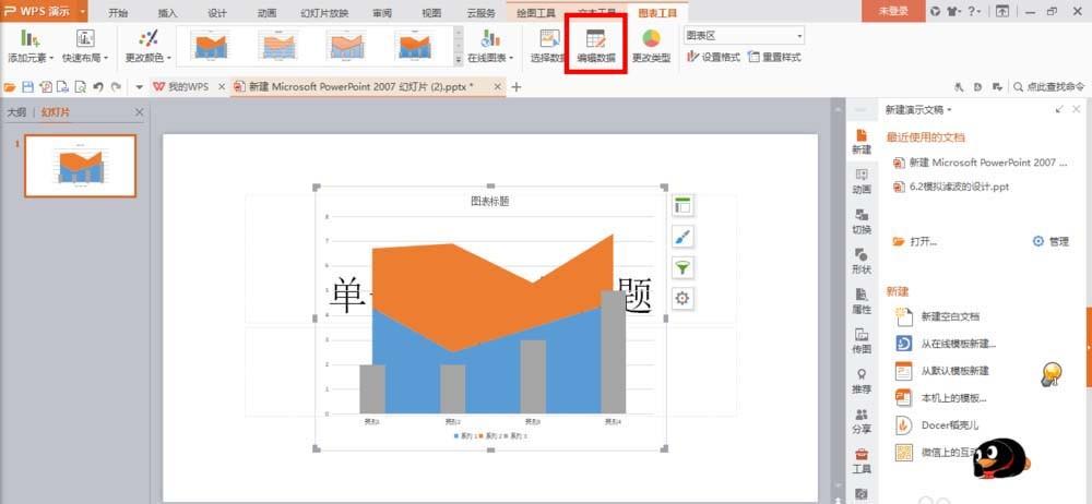 PPT怎么制作面积与柱状图混搭的组合图表?