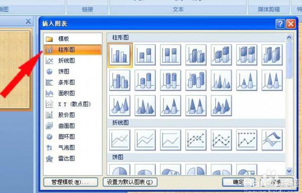 PPT怎么设计柱形图表