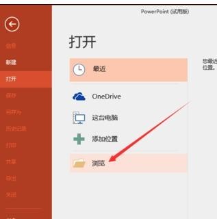ppt2016中如何设置为只读模式