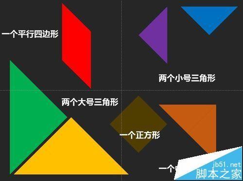 PPT怎么画七巧板?ppt使用布尔运算绘制七巧板的技巧