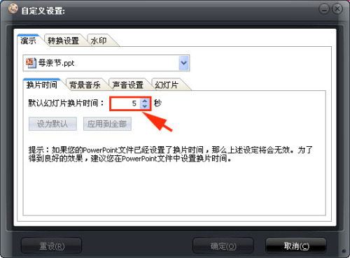 ppt文件怎么打开就可以全屏自动播放
