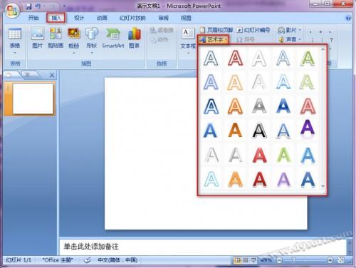 PPt2007制作三维立体字效果教程