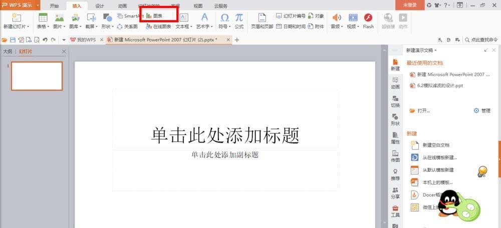 PPT怎么制作面积与柱状图混搭的组合图表?